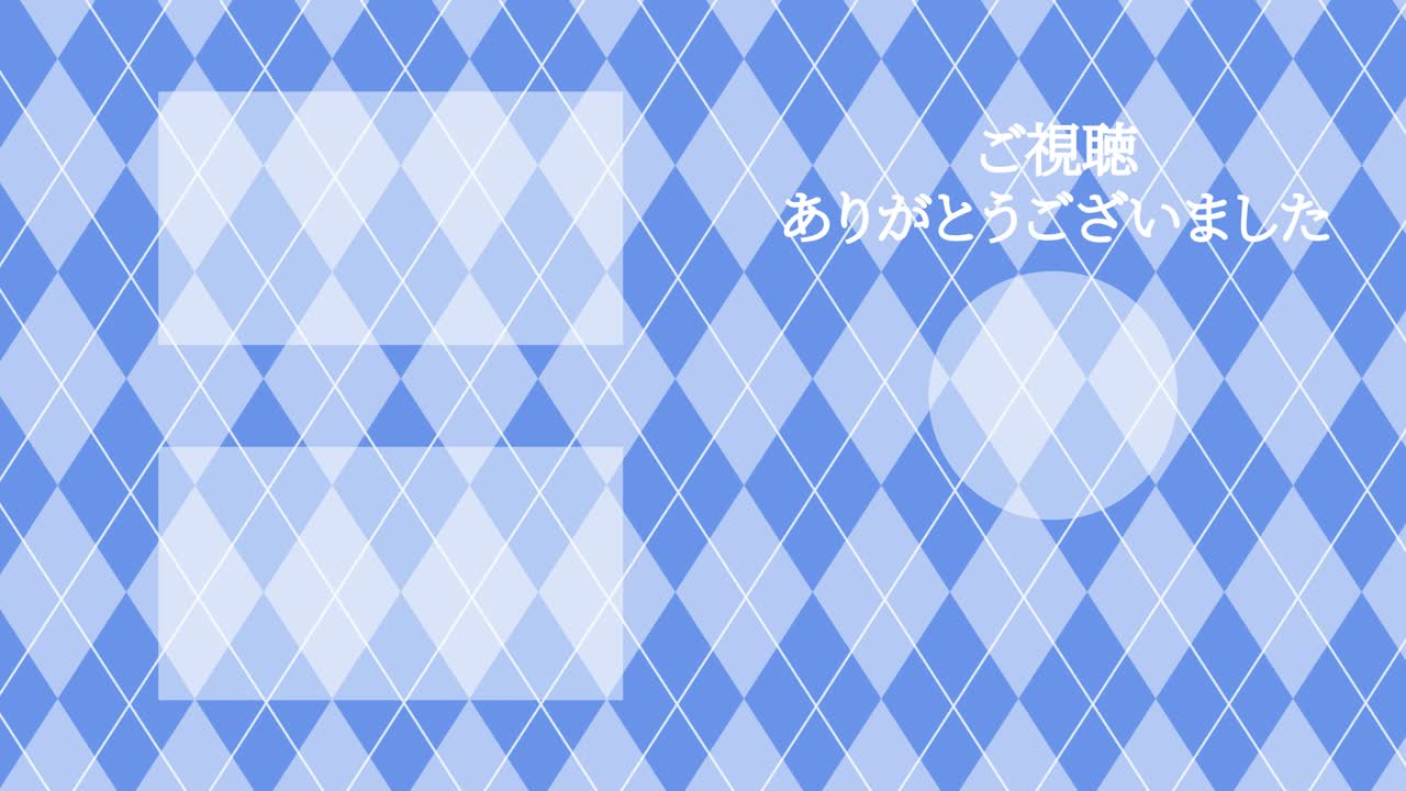 아가일 패턴 일본어 엔드 카드 모션 그래픽