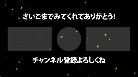 가을 잎 입자 일본어 엔드 카드 모션 그래픽