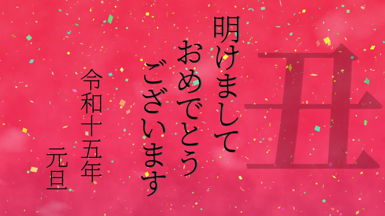 2033 celebración del año nuevo japonés palabras kanji signos del zodiaco gráficos en movimiento