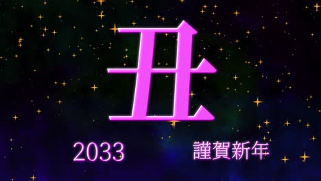 2033 japanese new year celebration words kanji zodiac signs motion graphics