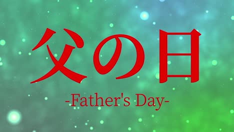 father's day japanese kanji message gift present animation motion graphics