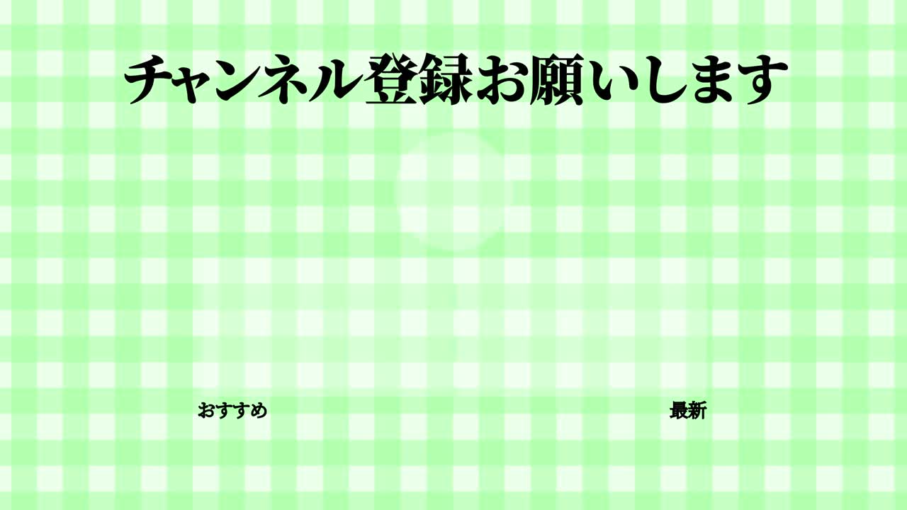 레이드 체커드 일본어 엔드 카드 모션 그래픽