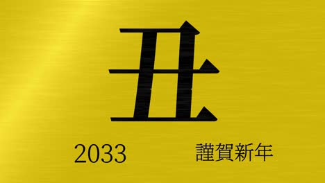 2033 japanese new year celebration words kanji zodiac signs motion graphics