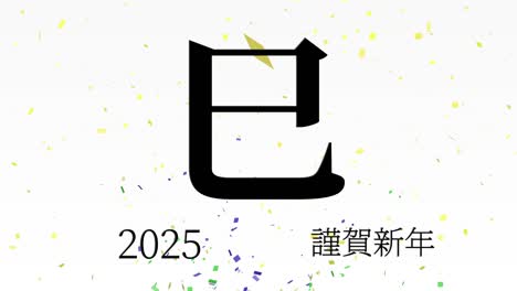 2025 japanese new year celebration words kanji zodiac signs motion graphics