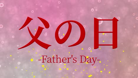 father's day japanese kanji message gift present animation motion graphics