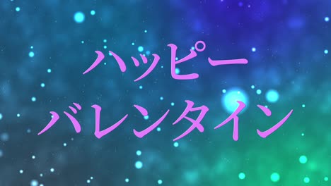 valentine japanese text message animation motion graphics