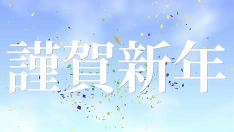 japanese new year celebration fortunate words motion graphics