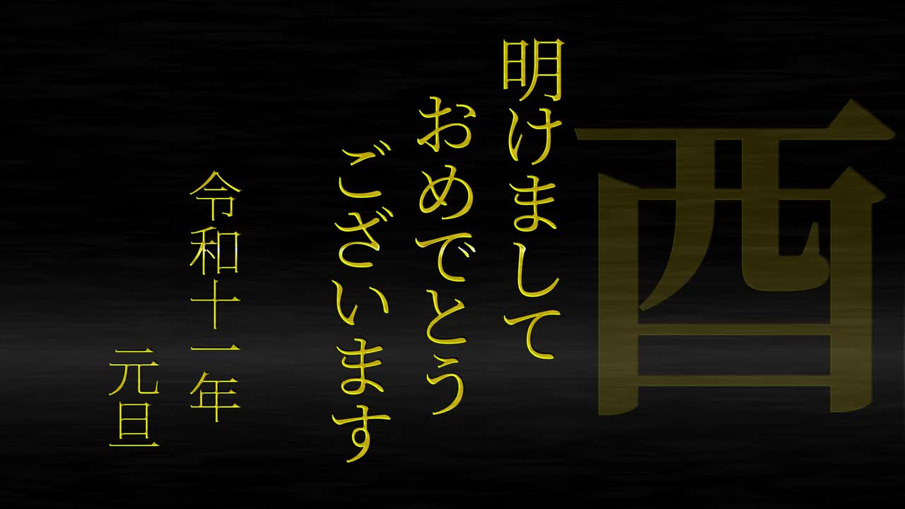 2029 celebración del año nuevo japonés palabras kanji signos del zodiaco gráficos en movimiento