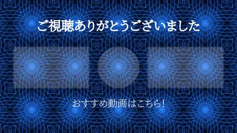 kaleidoscope pattern japanese language end card ending motion graphics