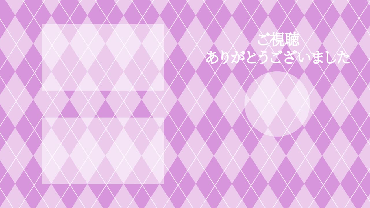 아가일 패턴 일본어 엔드 카드 모션 그래픽