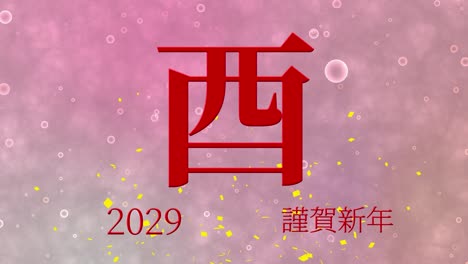 2029 japanese new year celebration words kanji zodiac signs motion graphics