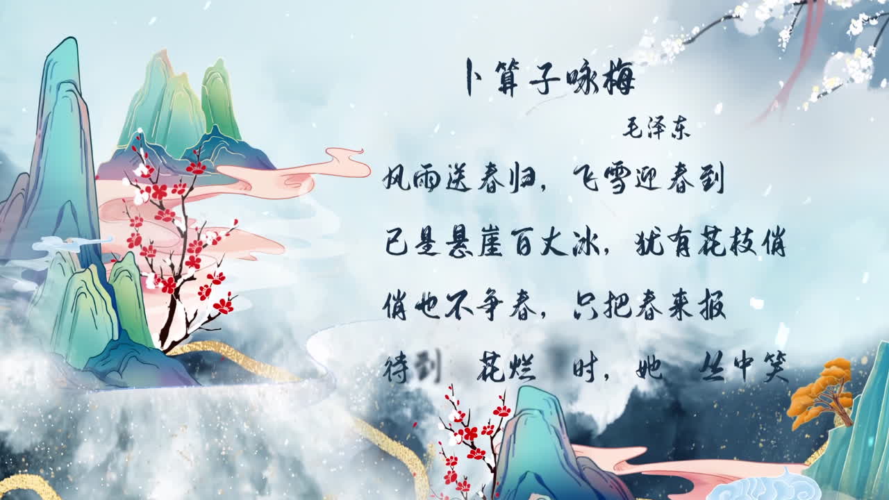 Traditional Chinese Landscape Art with Plum Blossoms and Mao Zedong's Poetry