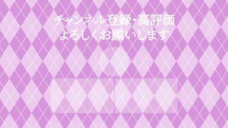 아가일 패턴 일본어 엔드 카드 모션 그래픽