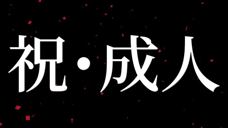 Grafica in movimento con messaggio in Kanji giapponese per la celebrazione dell'anniversario della maggiore età