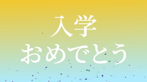 admission celebration japanese kanji message animation motion graphics