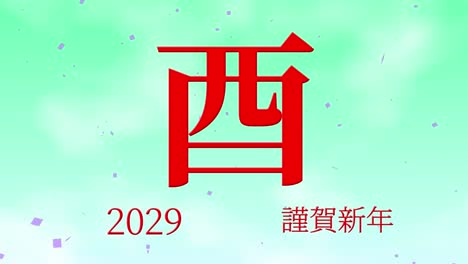 2029 japanese new year celebration words kanji zodiac signs motion graphics