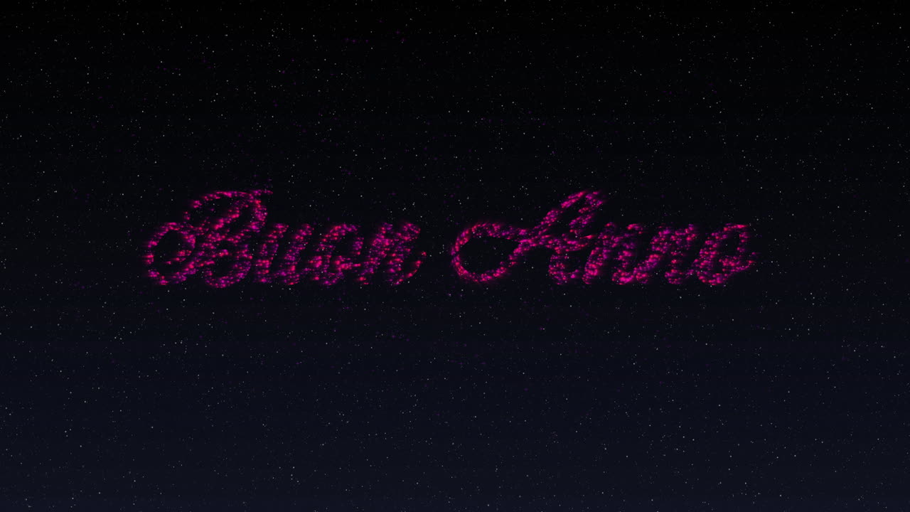 반 ⁇ 이는 분홍색 글자 와 불꽃놀이 로 새해 인사 의 애니메이션