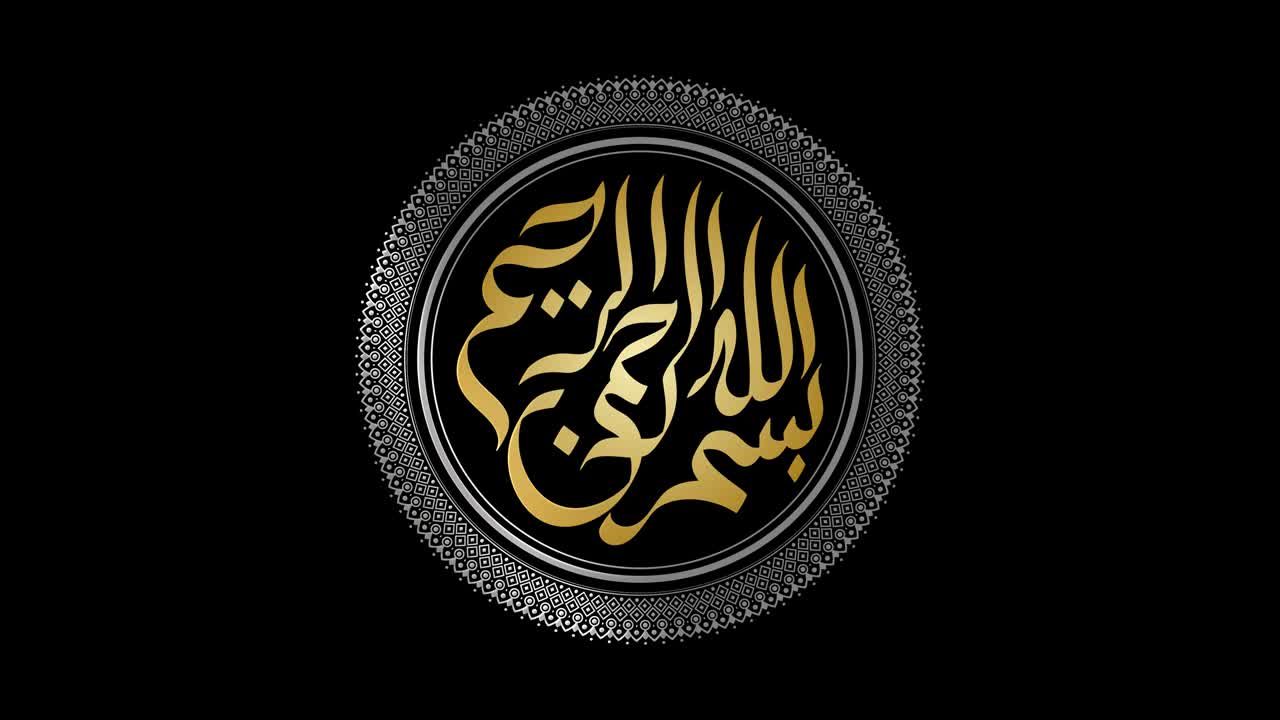 Calligrafia araba di (Traduzione: Nel nome di Allah, il Clemente, il Misericordioso). Animazione motion graphic.