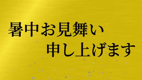 tarjeta de felicitación de verano japonesa mensaje de texto kanji gráficos en movimiento