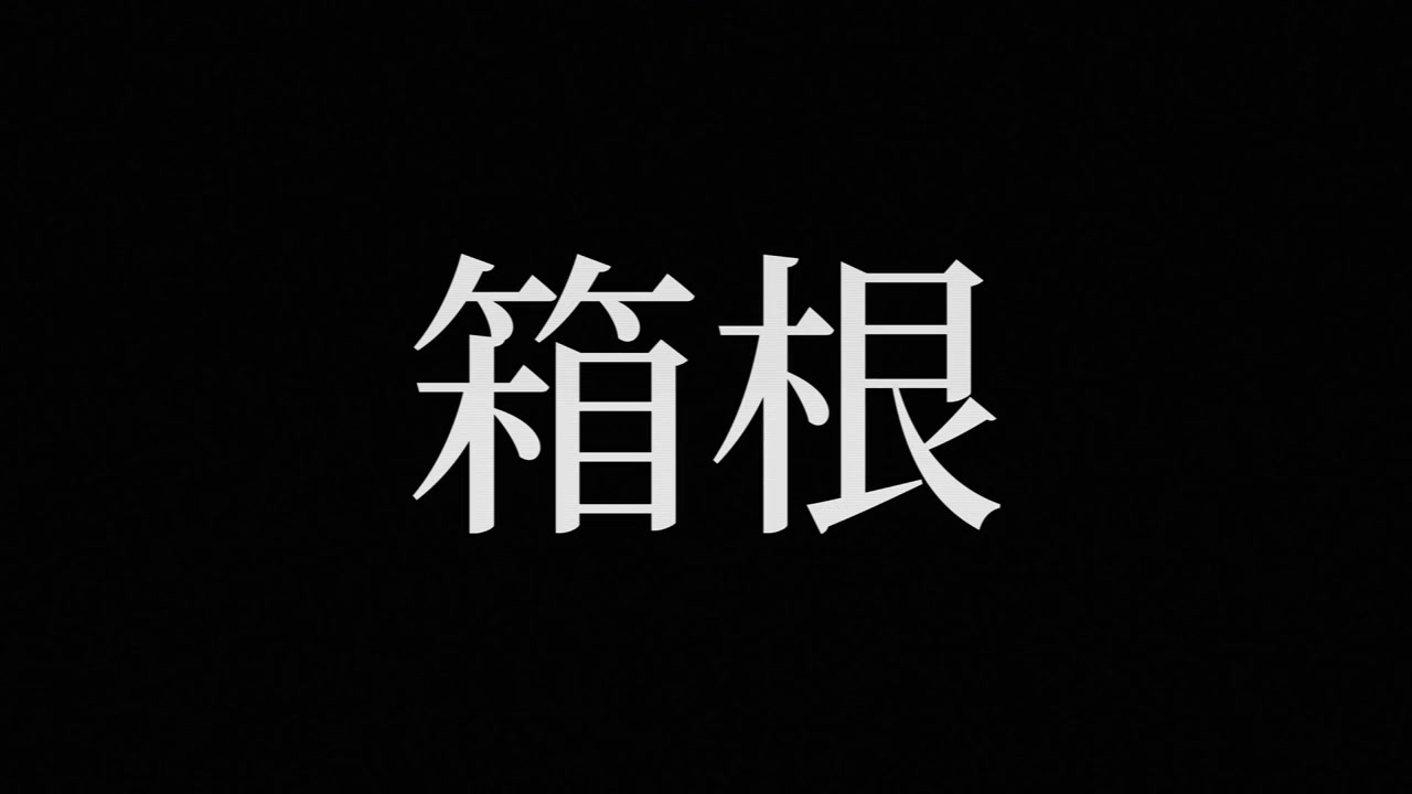 Hakone Japonya Kanji Japonca Metin Animasyon Hareketli Grafikler.