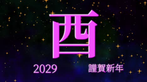 2029 japanese new year celebration words kanji zodiac signs motion graphics