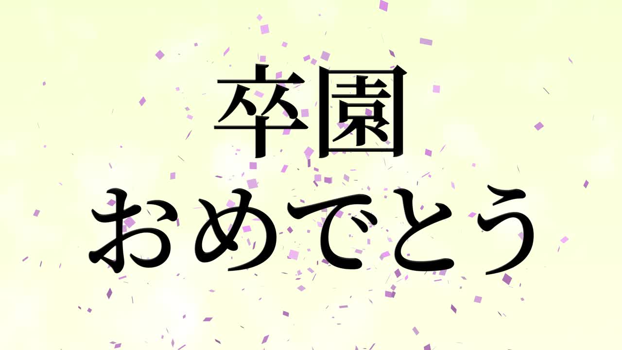 celebración de la graduación mensaje de kanji japonés animación gráficos en movimiento