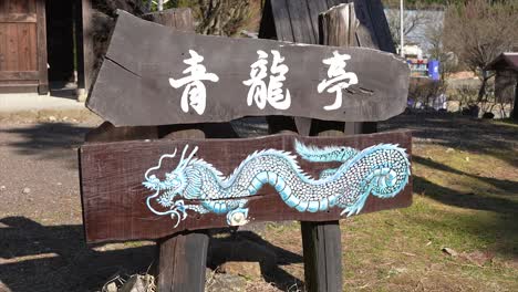 japanese wooden sign with dragon design