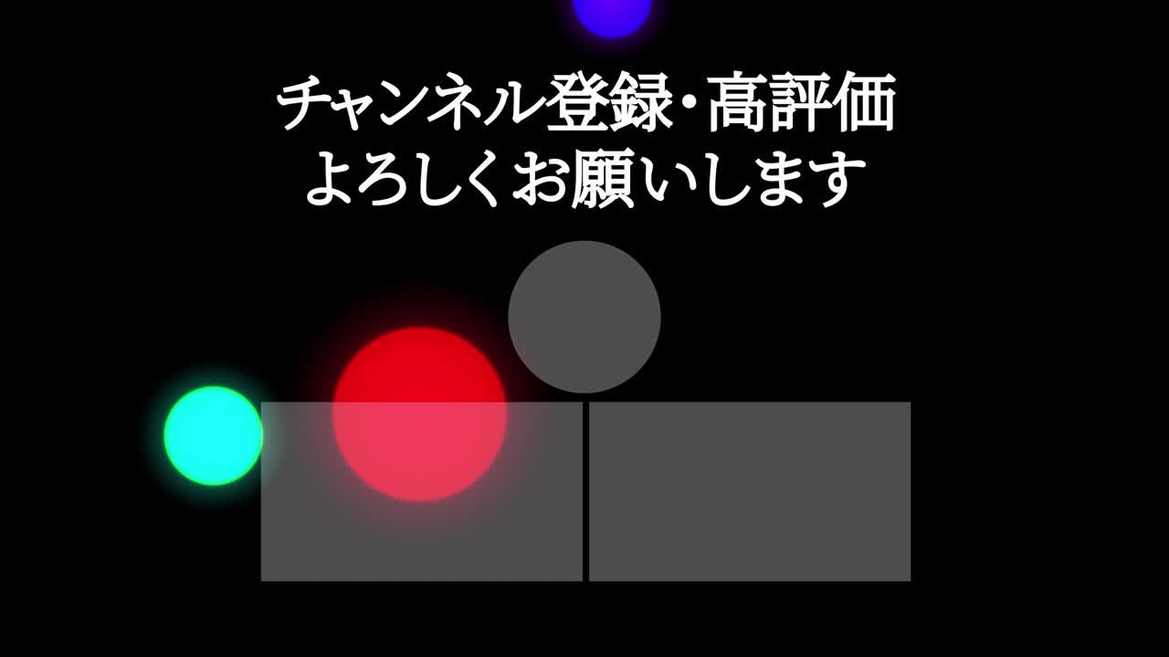 다채로운 공 구, 일본어 엔드 카드, 엔딩 모션 그래픽