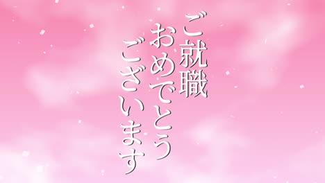 congratulations joining company japanese kanji message motion graphics