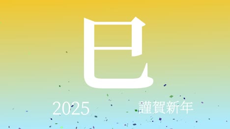 2025 japanese new year celebration words kanji zodiac signs motion graphics