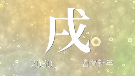 2030 japanese new year celebration words kanji zodiac signs motion graphics