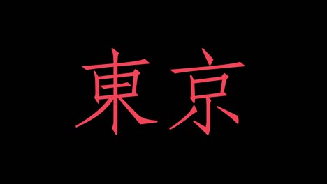 tokyo kanji texto japonés animación gráficos en movimiento