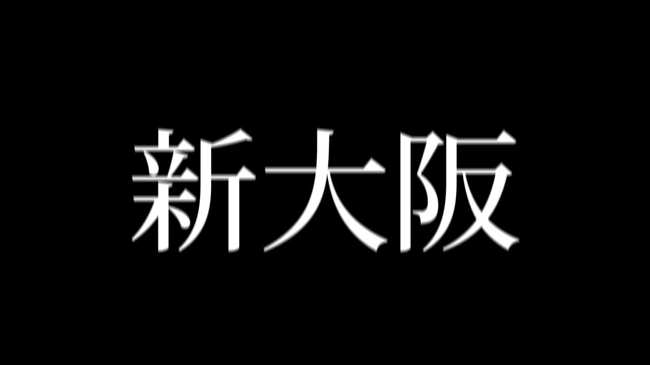 Shin Osaka Giappone Animazione Grafica in Movimento Testo Kanji Giapponese