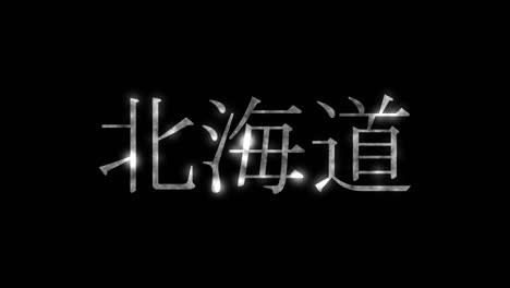 hokkaido japan kanji japanese text animation motion graphics