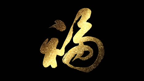 chinese calligraphy symbol fu