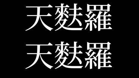 japanese fried food tempura kanji japanese text motion graphics