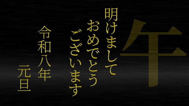 Motion graphics per la celebrazione del Capodanno giapponese 2026 con parole Kanji e Segni zodiacali