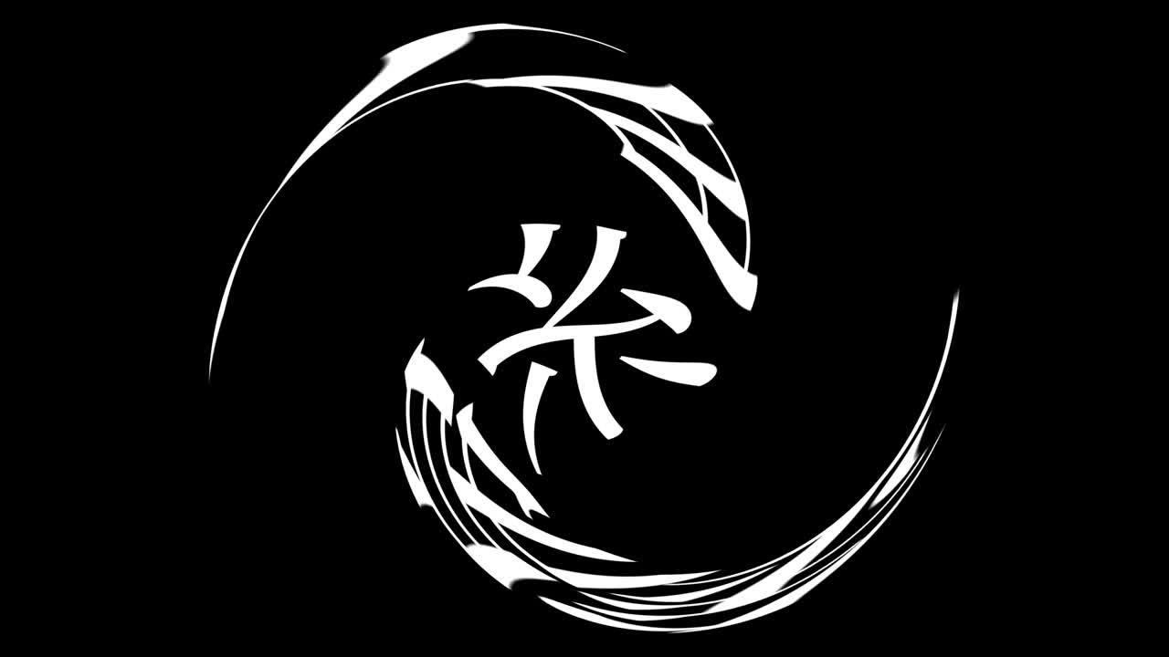 킨시코 (kinji) 일본어 문자 애니메이션 모션 그래픽