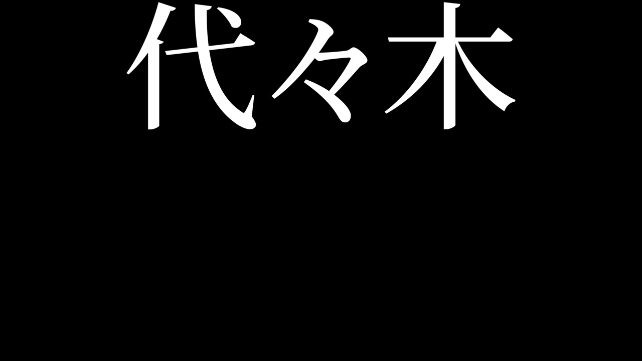 Yoyogi, Japonia. Animacja japońskiego tekstu Kanji. Motion Graphics.