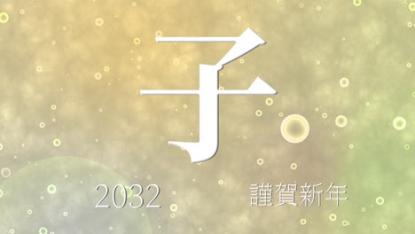 2032 japanese new year celebration words kanji zodiac signs motion graphics