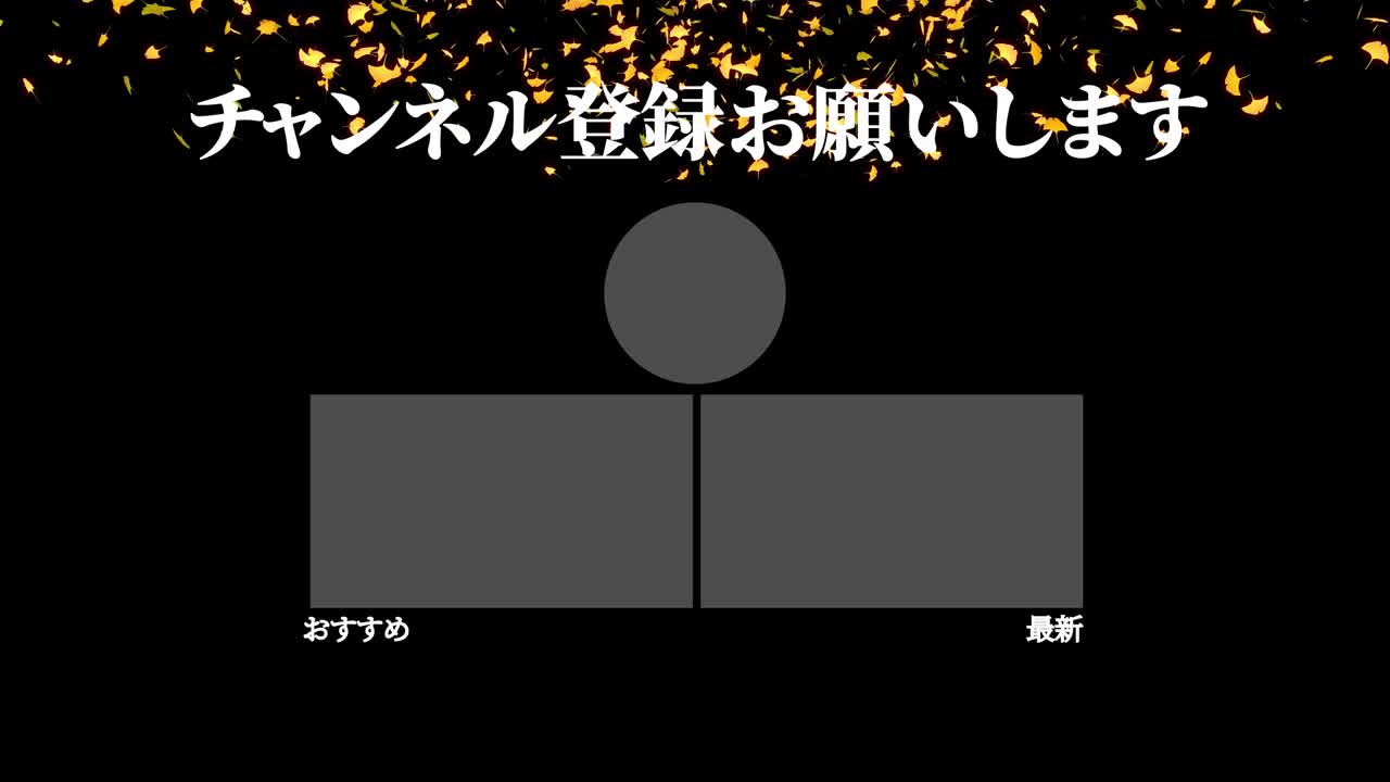 가을 잎 입자 일본어 엔드 카드 모션 그래픽