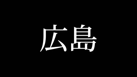 hiroshima japan kanji japanese text animation motion graphics