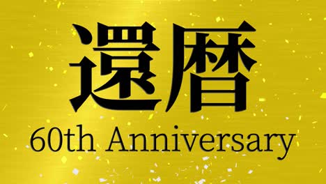 japanese 60th birthday celebration kanji text message motion graphics