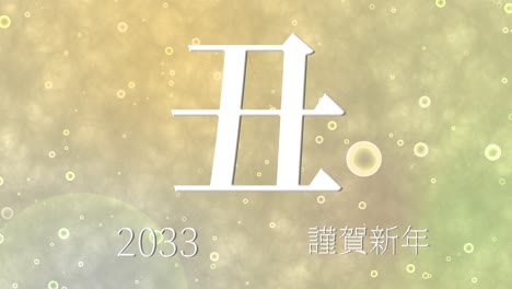 2033 japanese new year celebration words kanji zodiac signs motion graphics