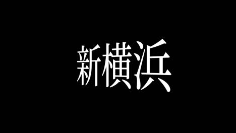 shinyokohama japan kanji japanese text animation motion graphics