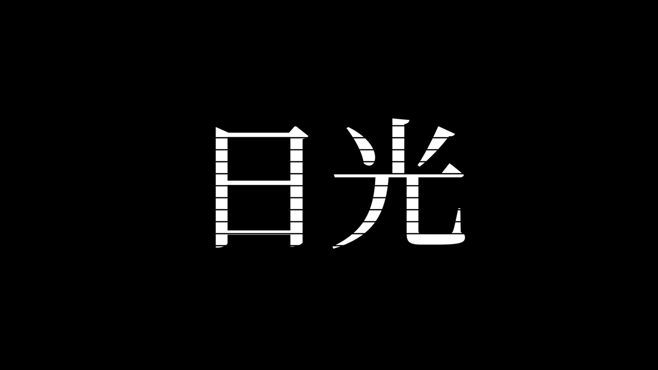Nikko, Giappone. Animazione grafica in movimento di testo giapponese Kanji