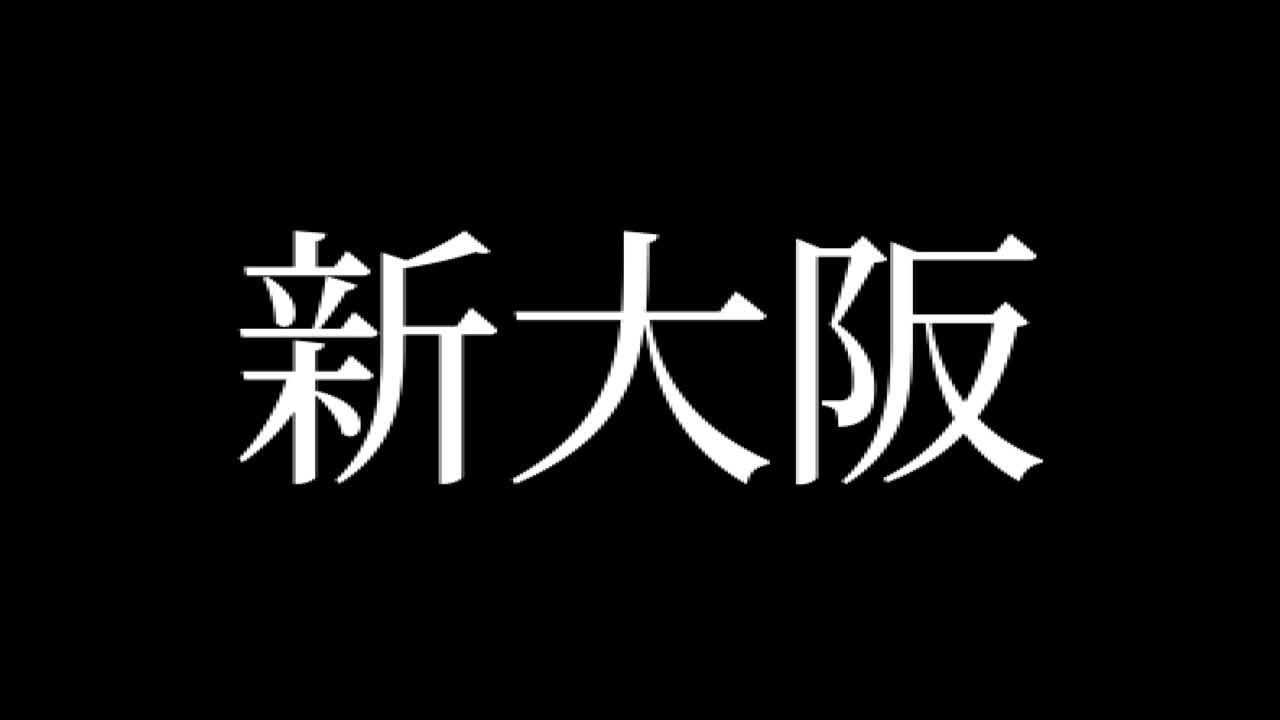 Shin Osaka Giappone Animazione Grafica in Movimento Testo Kanji Giapponese