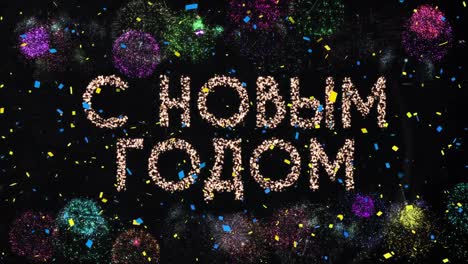 animation of happy new year text greetings over confetti and fireworks