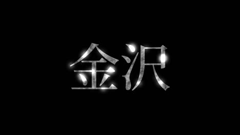 kanazawa japan kanji japanese text animation motion graphics