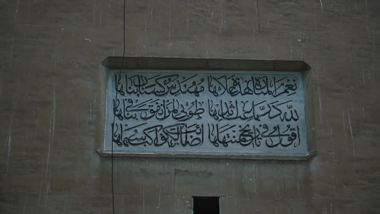 INSCRIPTION OF MINARET, SILVAN ULU MOSQUE, HISTORIC SELAHADDIN EYYUBI MOSQUE, DIYARBAKIR, TURKEY